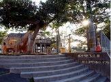 具志宮城東公園