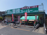 業務スーパー 谷塚店