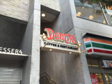 デニーズ　三軒茶屋店