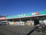 セイムス　浦和さいど店