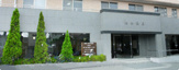 松本病院