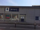 横浜銀行　寒川支店