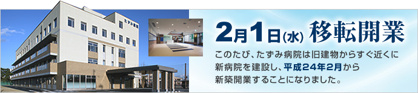 たずみ病院の画像1