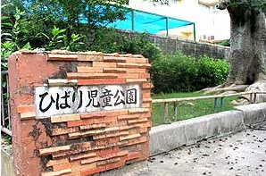 ひばり公園の画像1