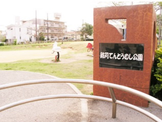 銘苅てんとうむし公園の画像1