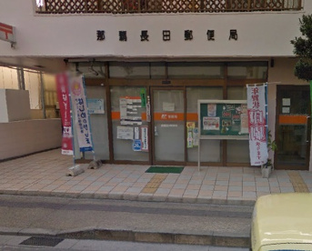 那覇長田郵便局の画像1