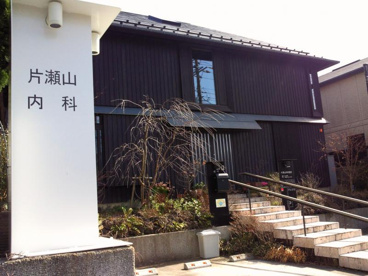 片瀬山内科医院の画像1