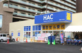 ハックドラッグ湘南ライフタウン店