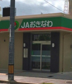 JAおきなわ浦添市西原支店の画像1