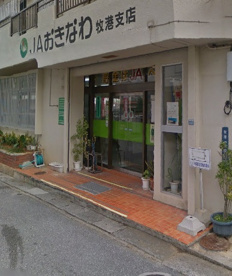 JAおきなわ牧港支店の画像1