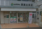 ＪＡおきなわ真嘉比支店