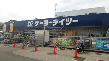 ケーヨーデイツー湘南台店の画像1