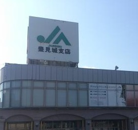 ＪＡおきなわ豊見城支店の画像1