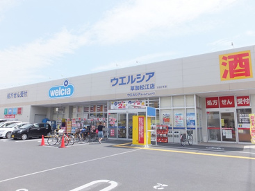 ウエルシア 草加松江店の画像1