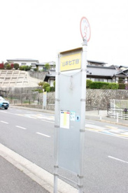 山本7丁目　バス停の画像1