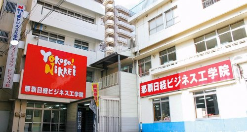 専門学校 那覇日経ビジネス情報ページ 那覇市の賃貸情報なら不動産ステーション沖縄