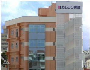 ＩＴカレッジ沖縄の画像1