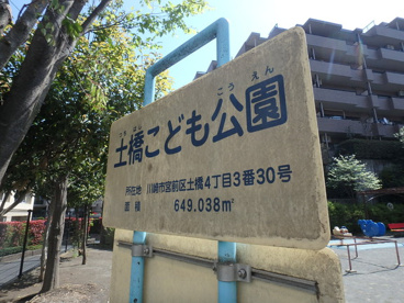 土橋子供公園の画像2