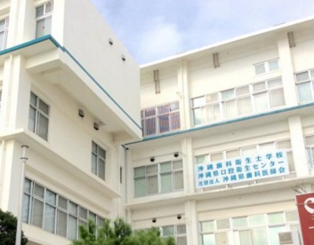 沖縄歯科衛生士学校の画像1