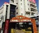 大育情報ビジネス専門学校の画像1