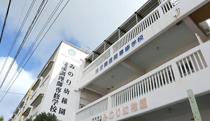 琉球調理師専修学校の画像1