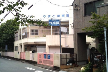 やまと保育園の画像1