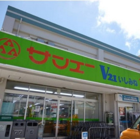 サンエーＶ２１いしみね食品館 の画像1