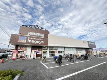 いなげや新座東店の画像1