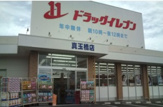 ドラッグイレブン真玉橋店