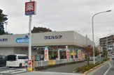 ウエルシア日野落川店