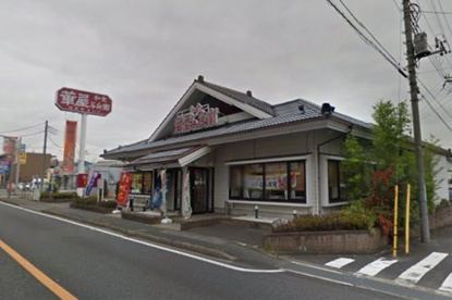 華屋与兵衛百草園店の画像1