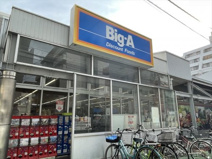 ビッグ・エー志木本町店