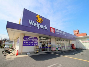 ウェルパーク朝霞三原店の画像1