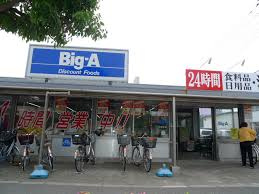 ビッグエー中青木店