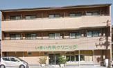いまい内科クリニック