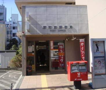 原町田郵便局