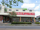 サンドラッグ花見川店