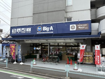 ビッグ・エー 朝霞宮戸店