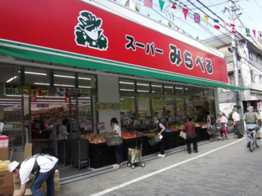 スーパーみらべる東十条店の画像1
