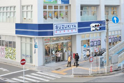 スズキヤ磯子店の画像1