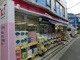 ココカラファイン東中野店の画像