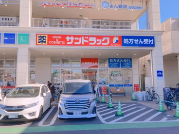 サンドラッグ志木店の画像1