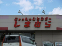 ファッションセンター しまむら黒石店