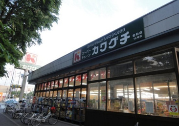 スーパー スーパーチェーンカワグチ 北柏店