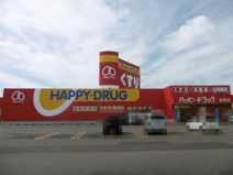 ハッピードラッグ浪岡店