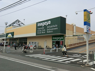 いなげや新座東店の画像2