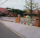 ふたば保育園