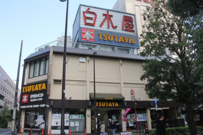 TSUTAYA 三鷹北口店の画像1