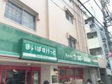 まいばすけっと　鷹番3丁目店