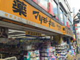 薬マツモトキヨシ　学芸大学東口店